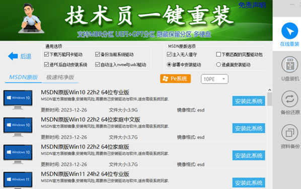 U盘启动盘制作演示