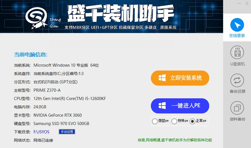 系统环境检测