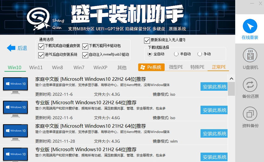 选择操作系统