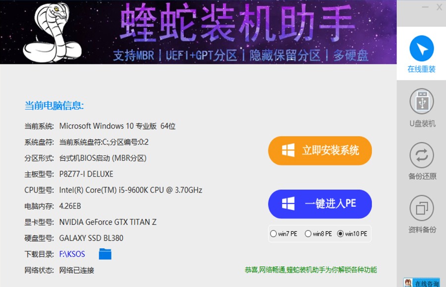 系统选择界面