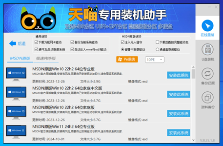 天喵专用装机助手